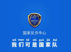 将以“泰安市反诈骗核心”的手刺形式显示正在